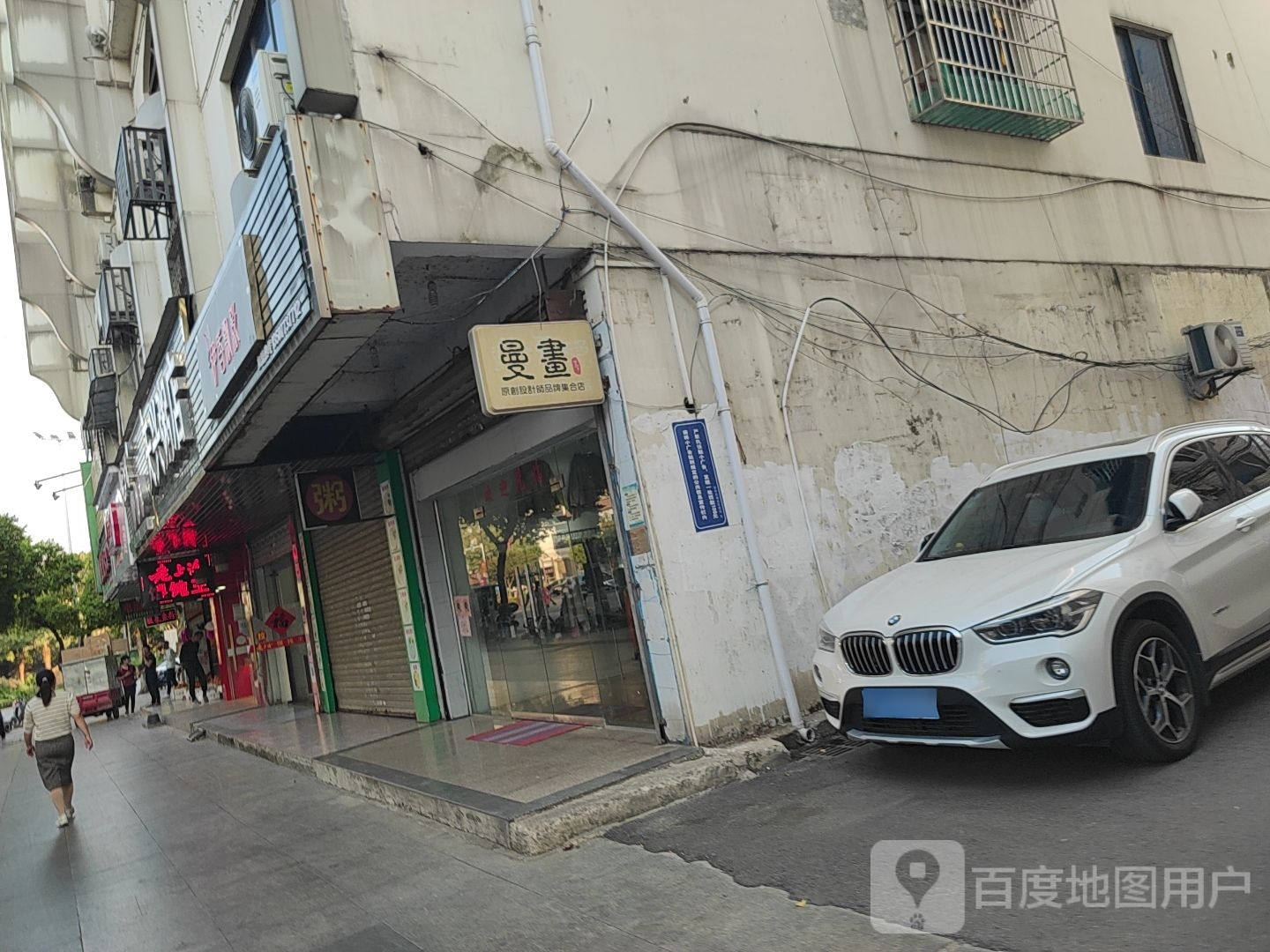 曼书原创设计师品牌合店店