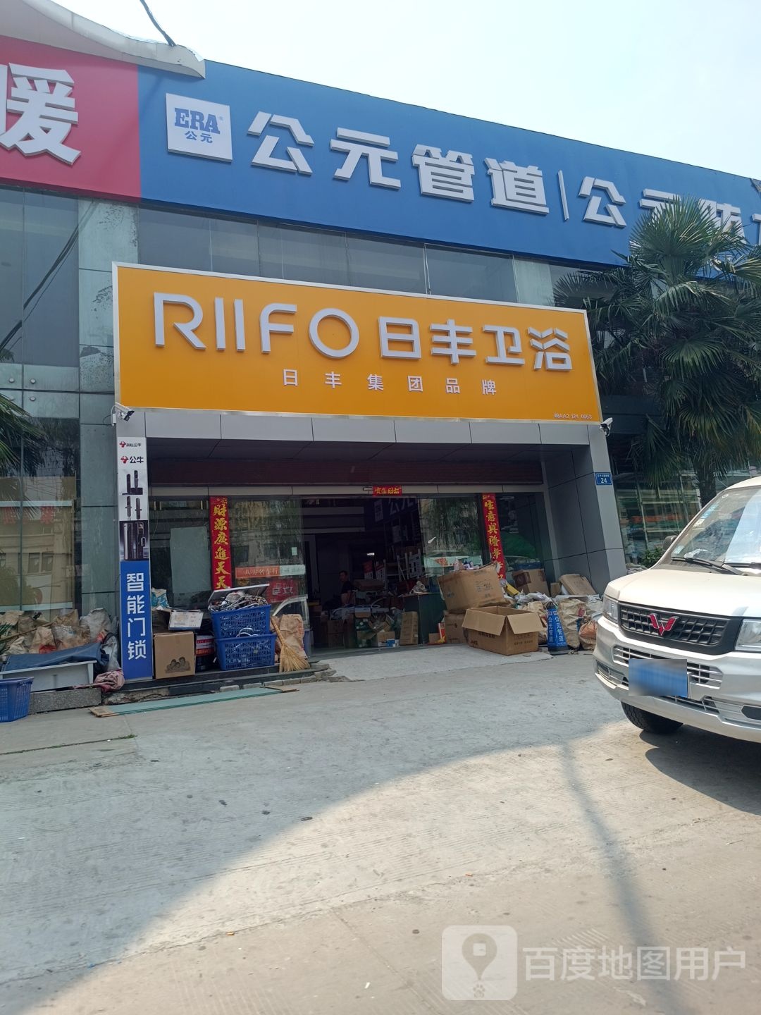 日丰卫浴(庄子大道店)