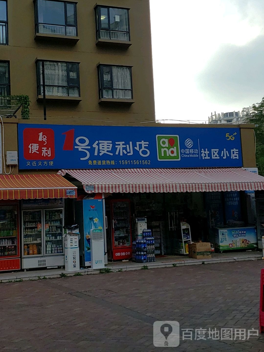 1号便利店(周家营路店)