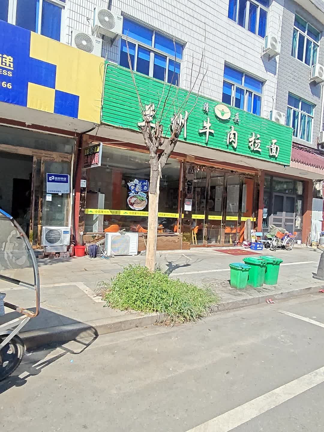 清真兰州牛肉拉面