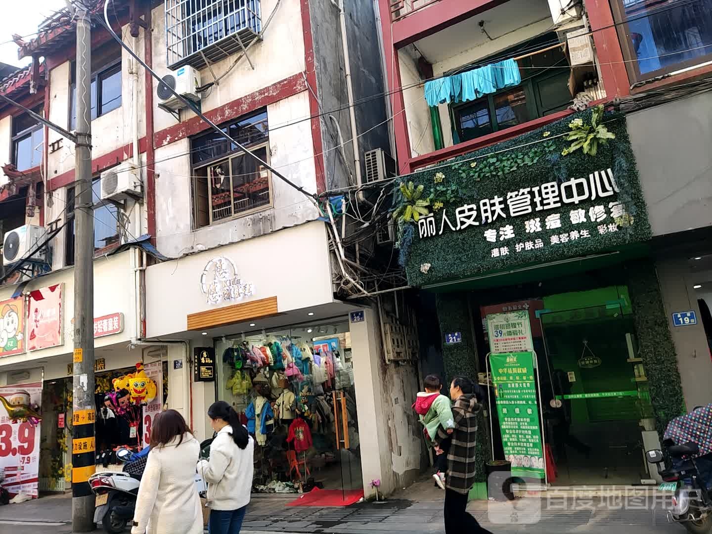 丽人皮肤办理中心