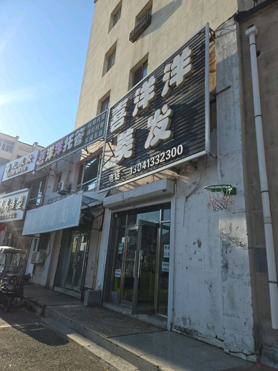 喜洋洋美发