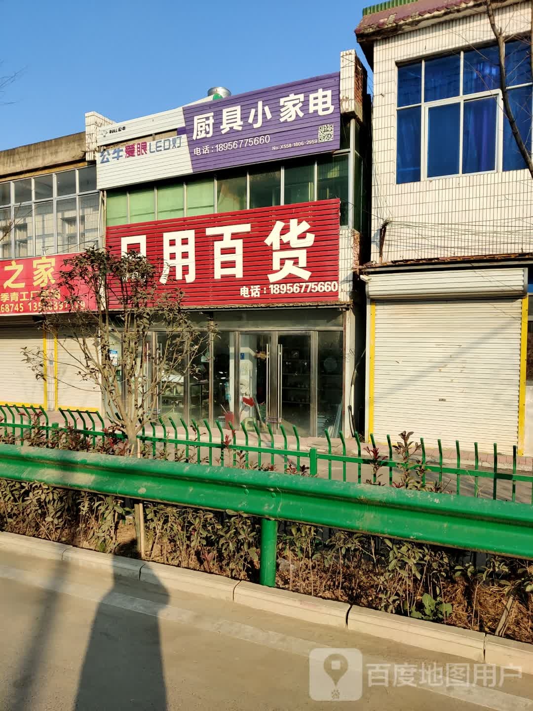 厨具小家店