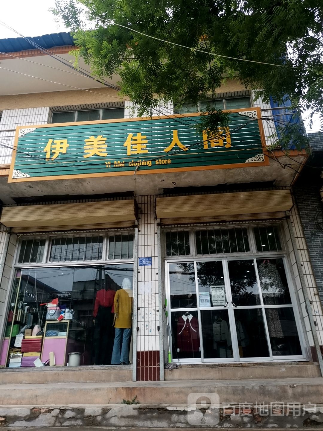 伊美佳人阁