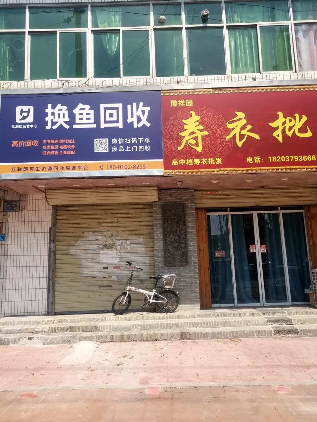 换鱼回收
