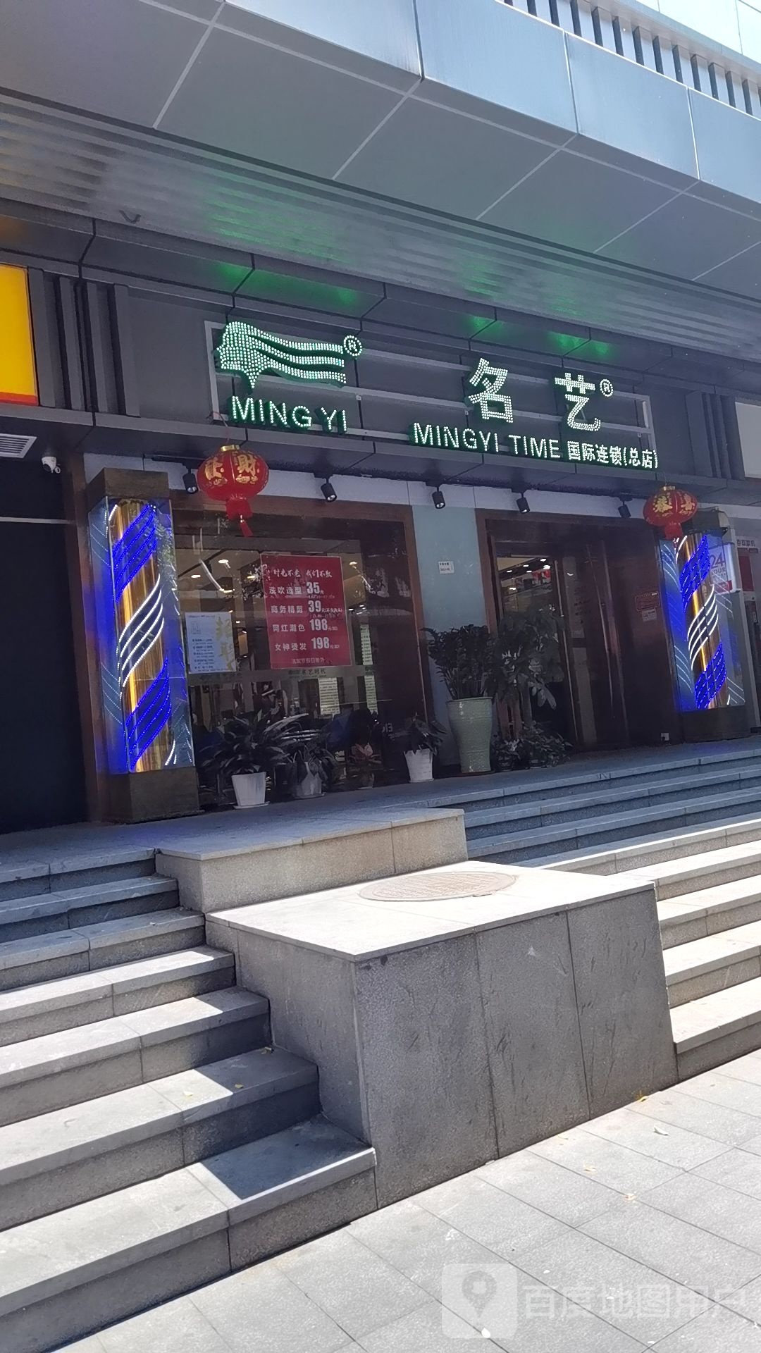 名艺(总店)