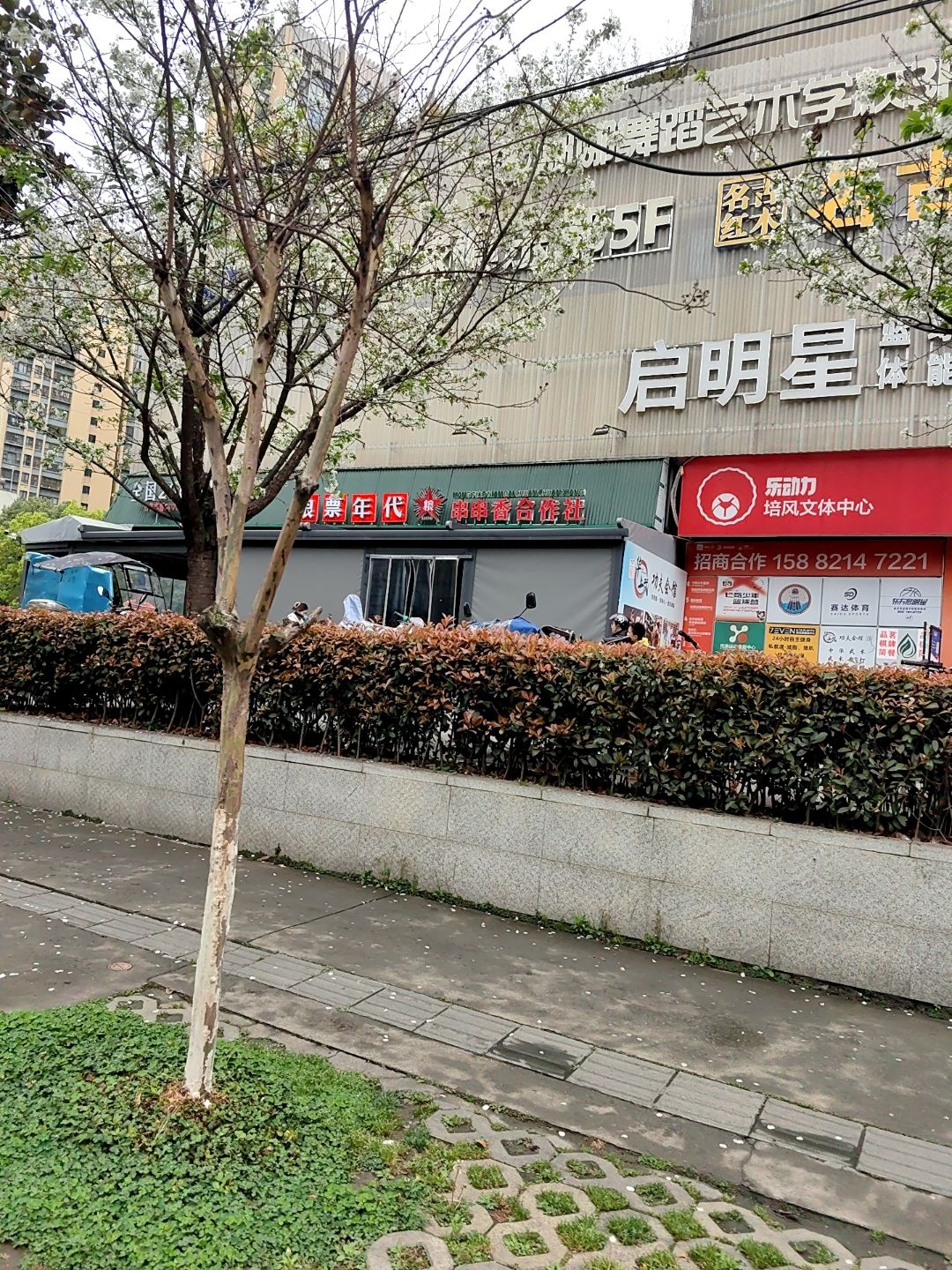 乐动力培风文体中心