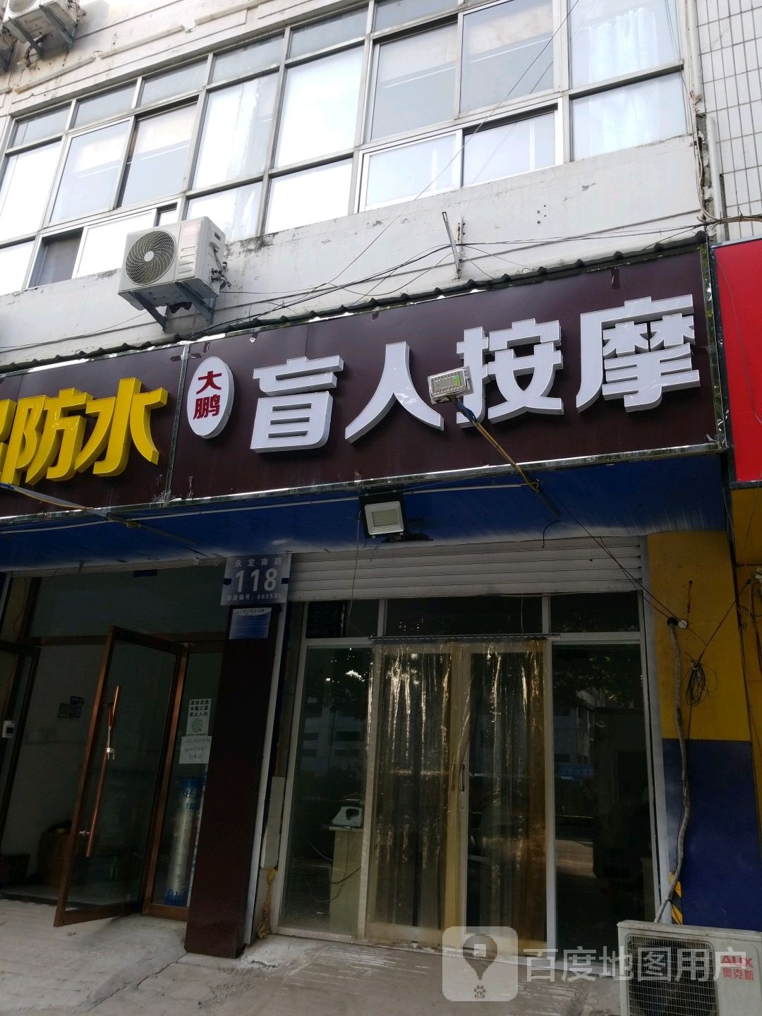 大鹏盲人按摩店