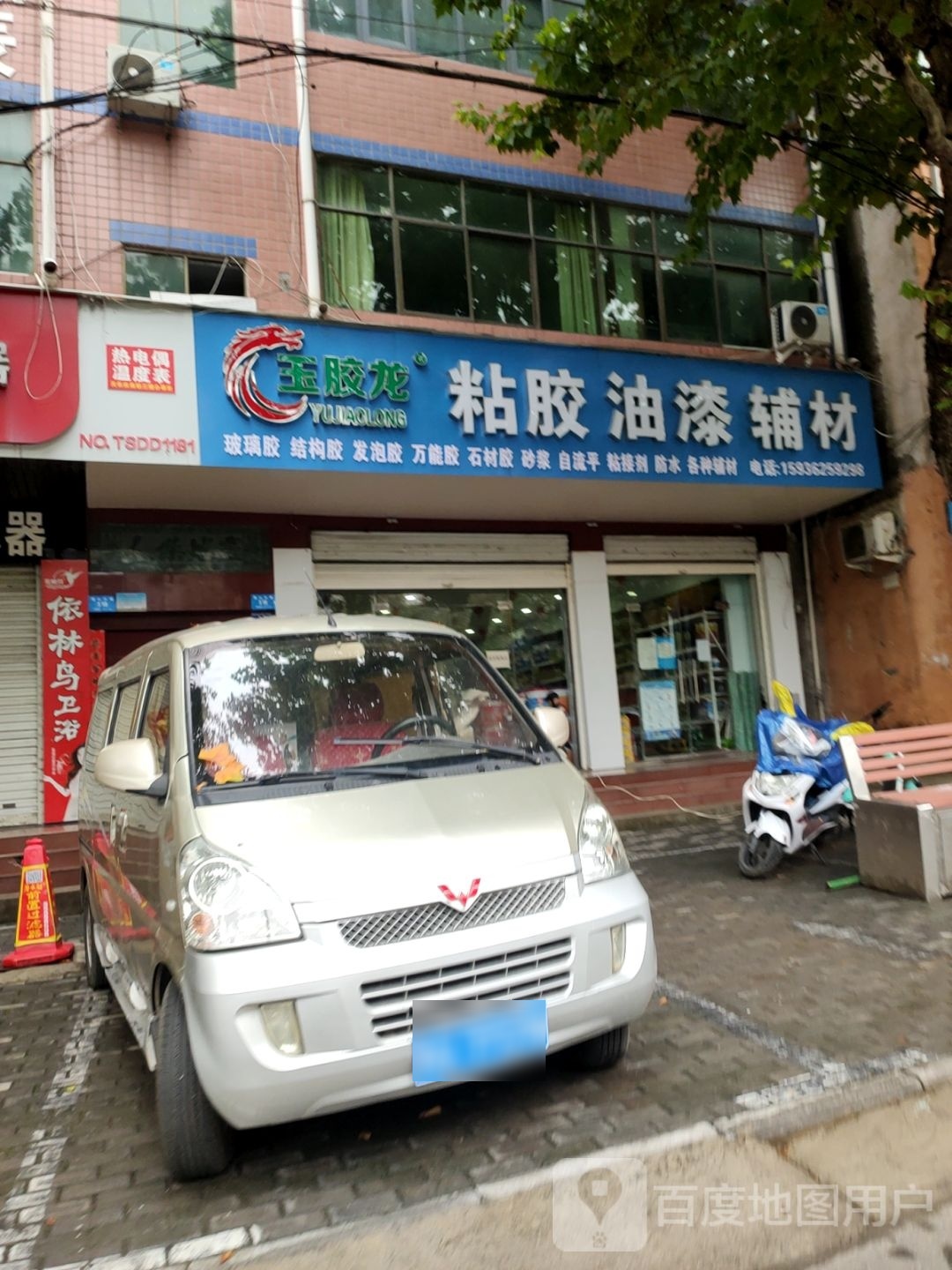 新密市玉胶龙粘胶油漆