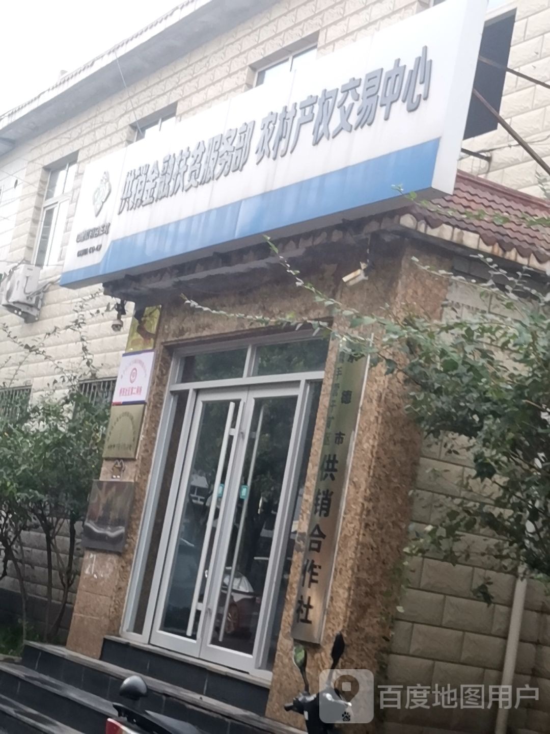 金融扶贫服务部
