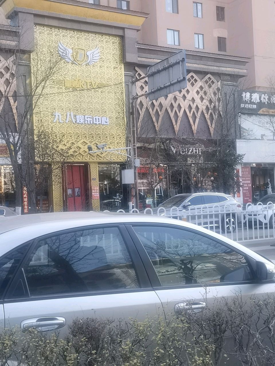 九八娱·乐中心