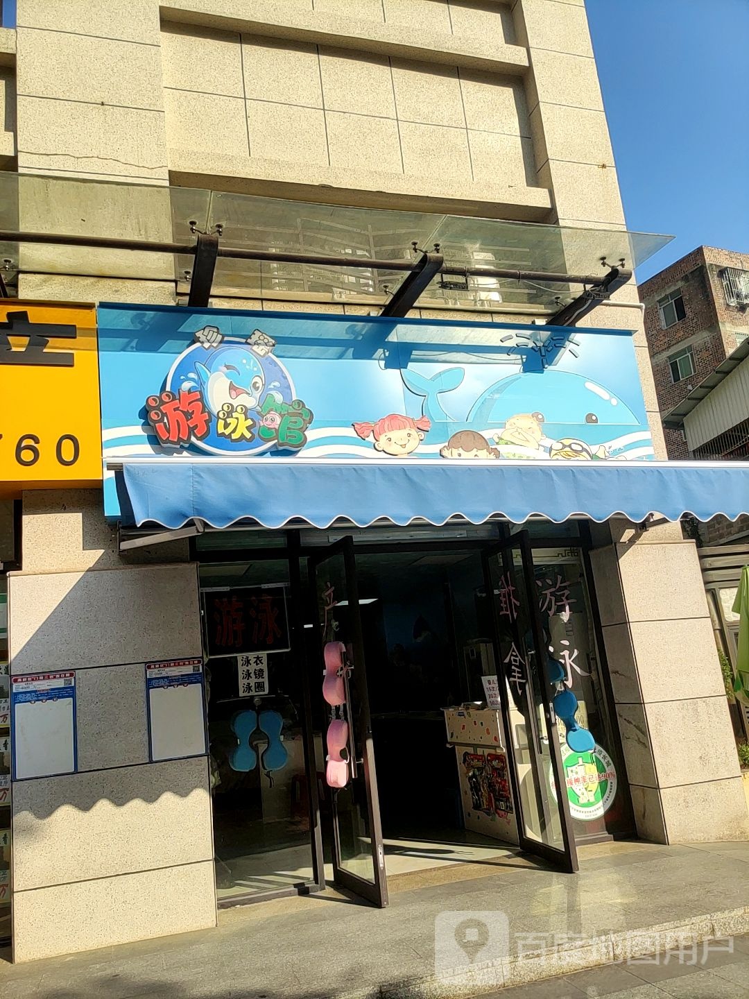 珍瑶游泳馆