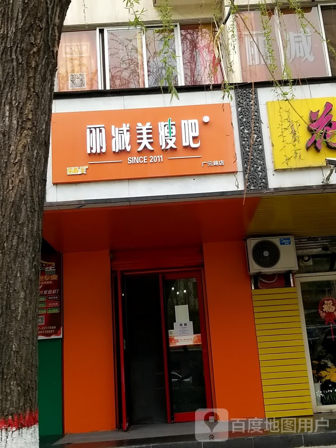 瘦八减肥专门店(太白路店)