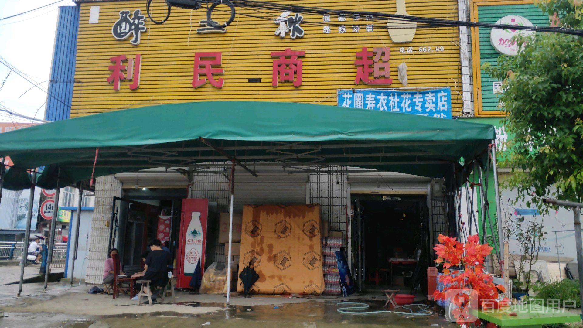 笠民商超