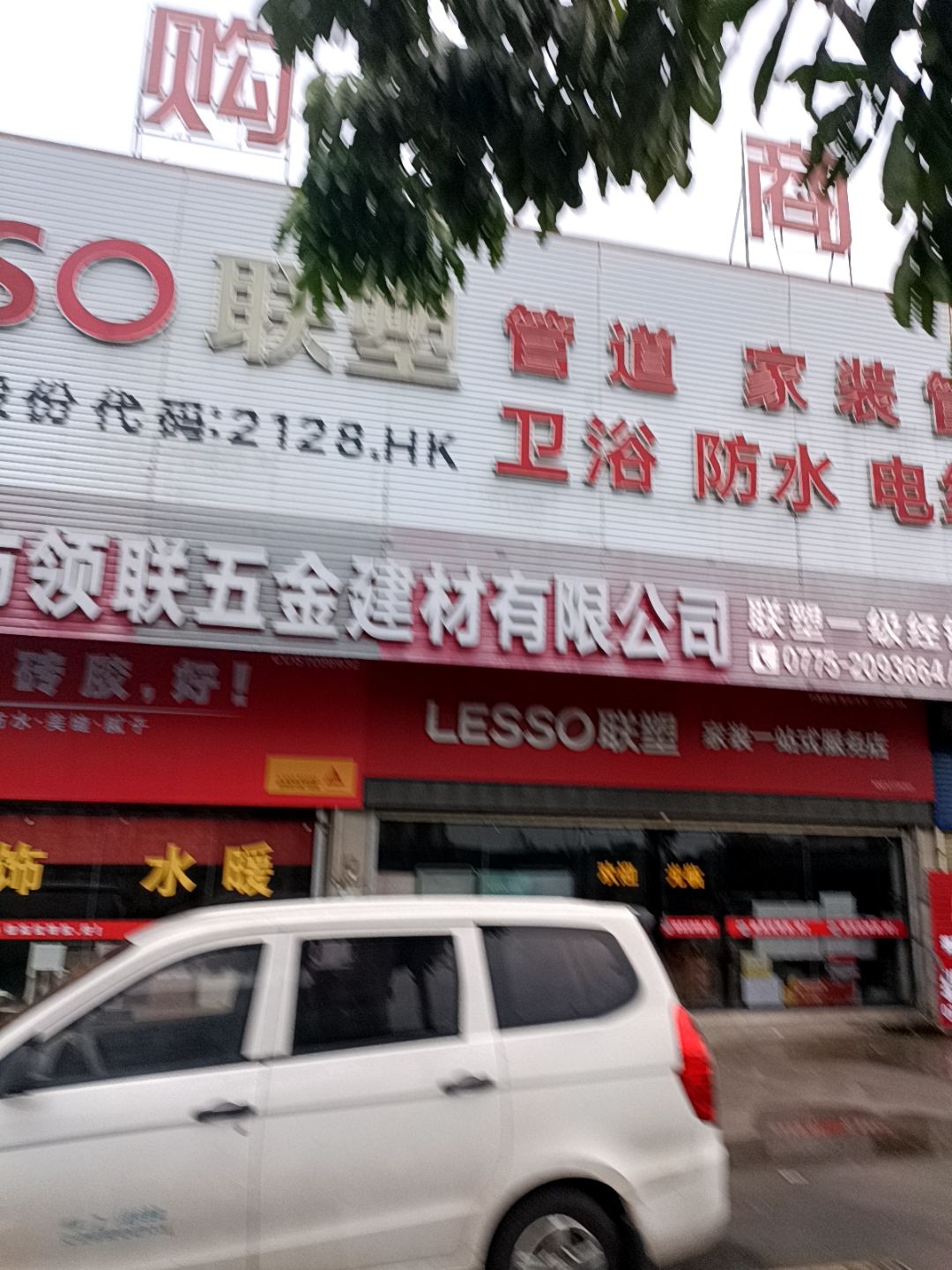 广西玉林市领联五金建材有限公司