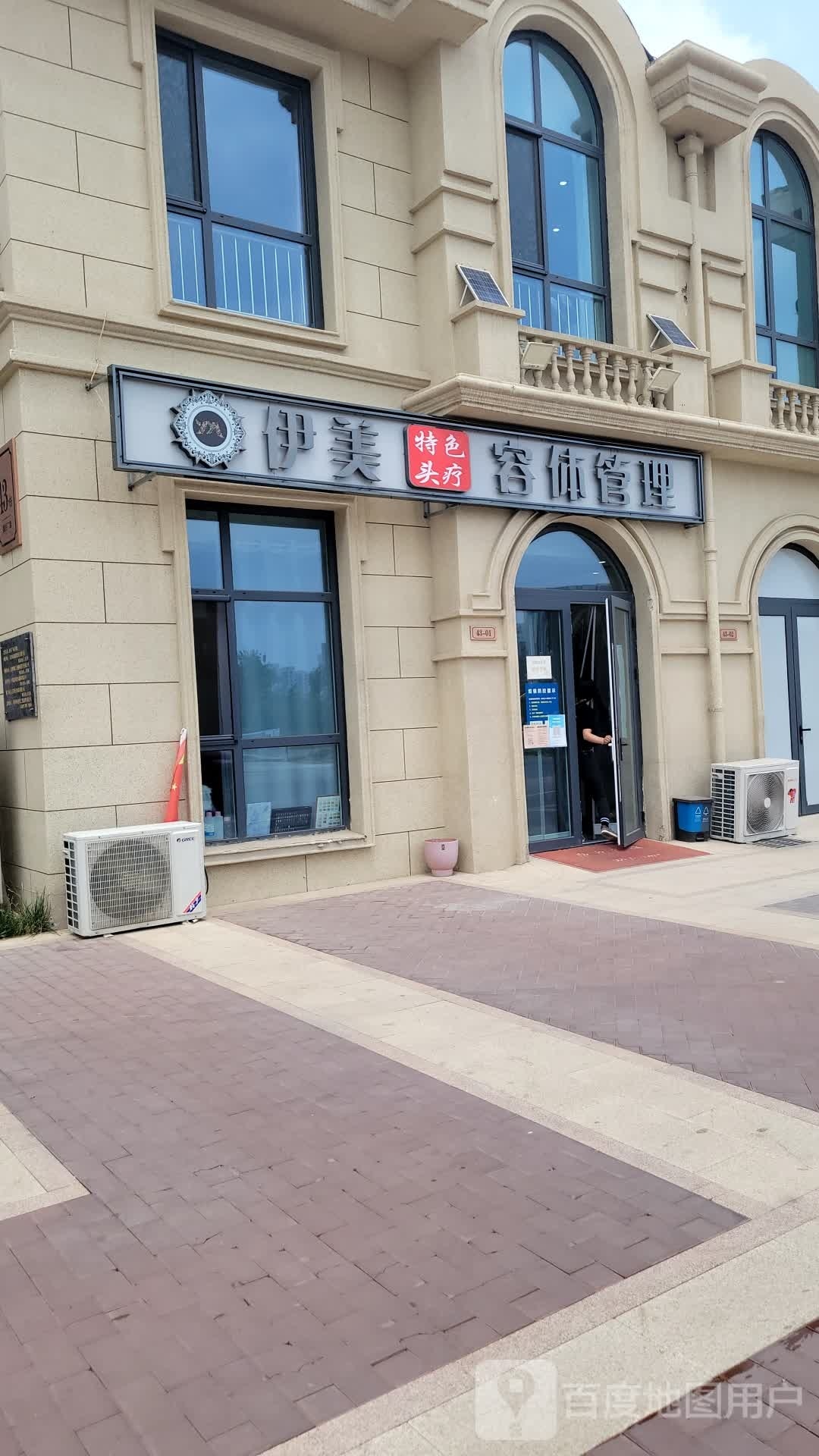 伊美容体管理