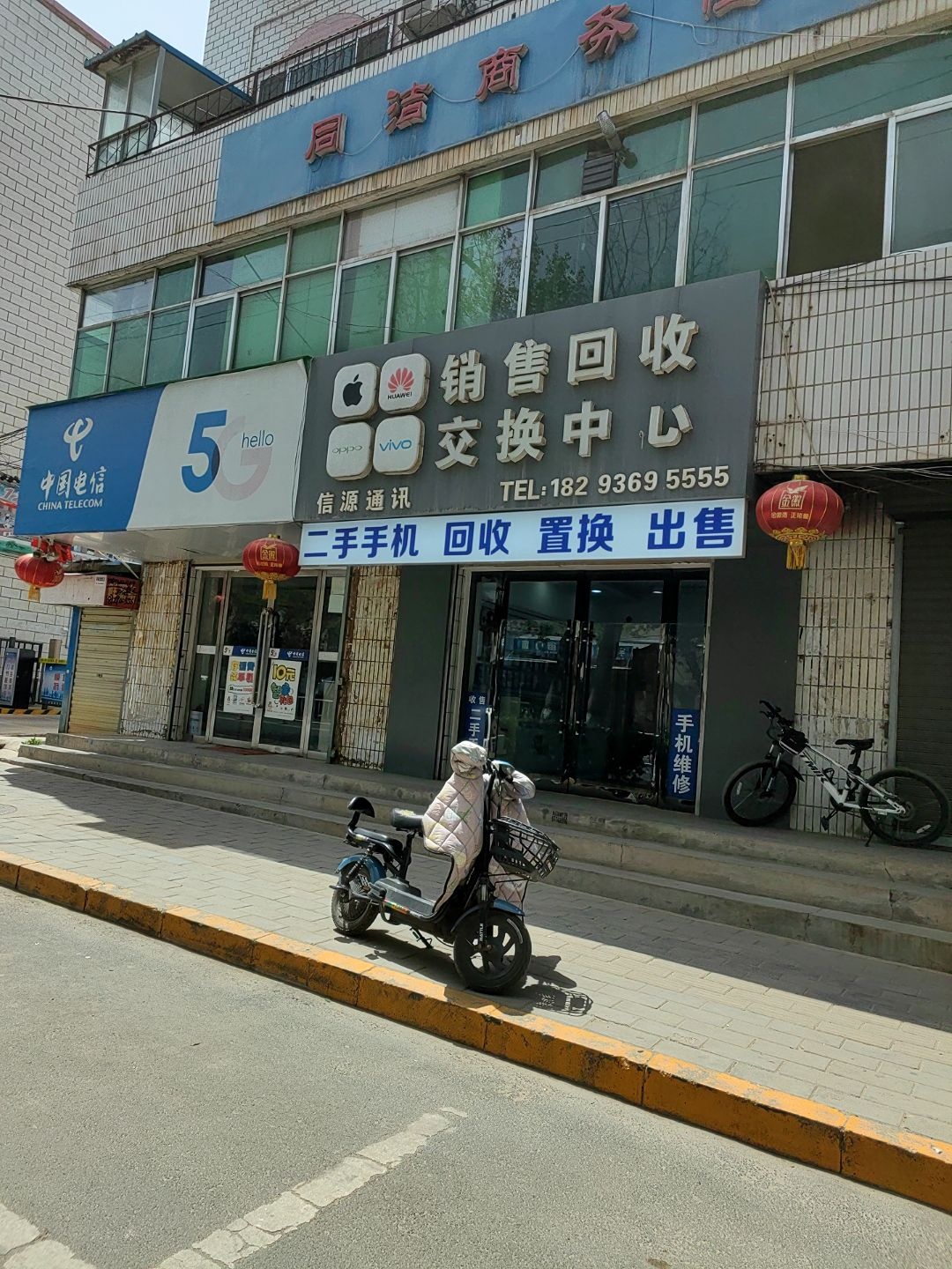 信源通讯二手手机