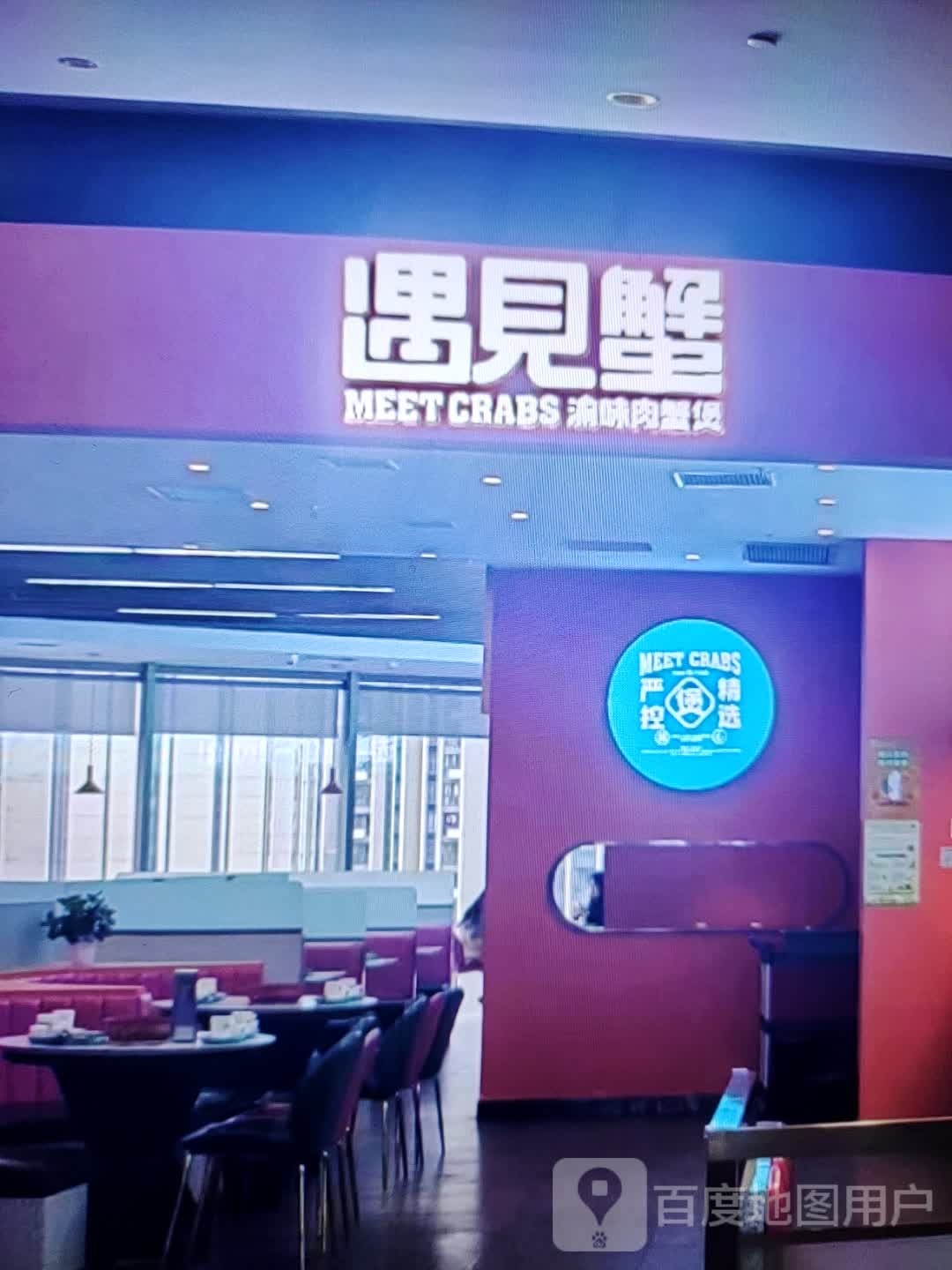 遇见蟹渝味肉蟹煲