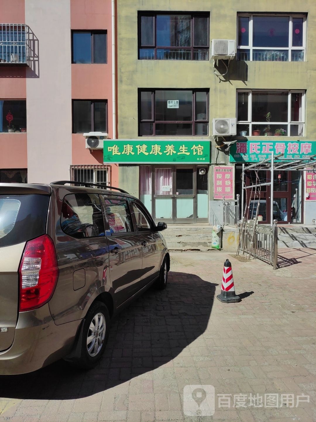 唯康健康养生馆(东洲店)
