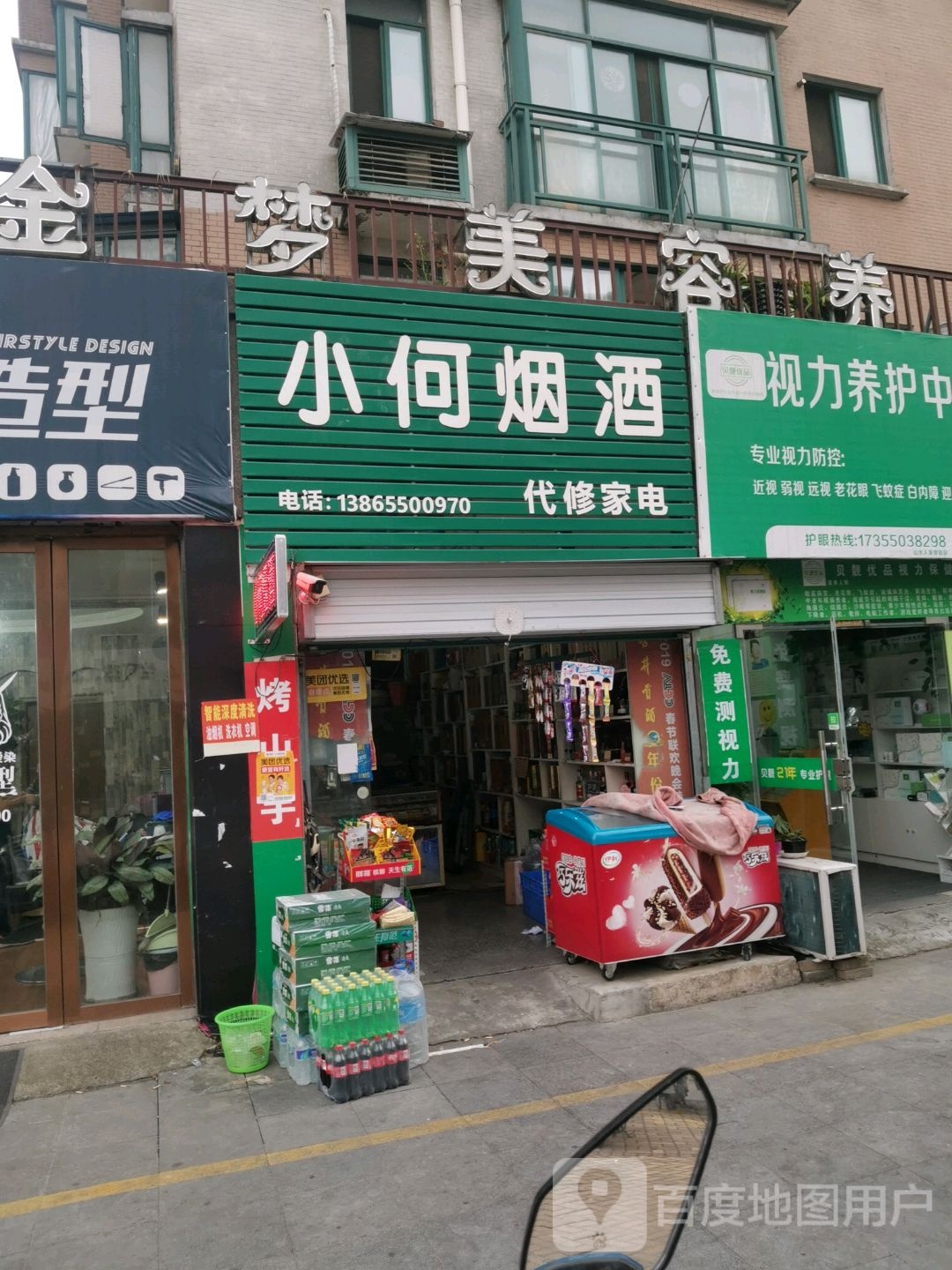 小何烟草