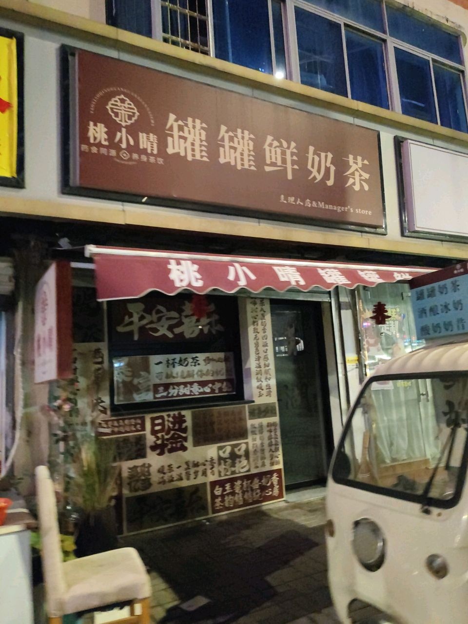 桃小晴罐罐鲜奶茶