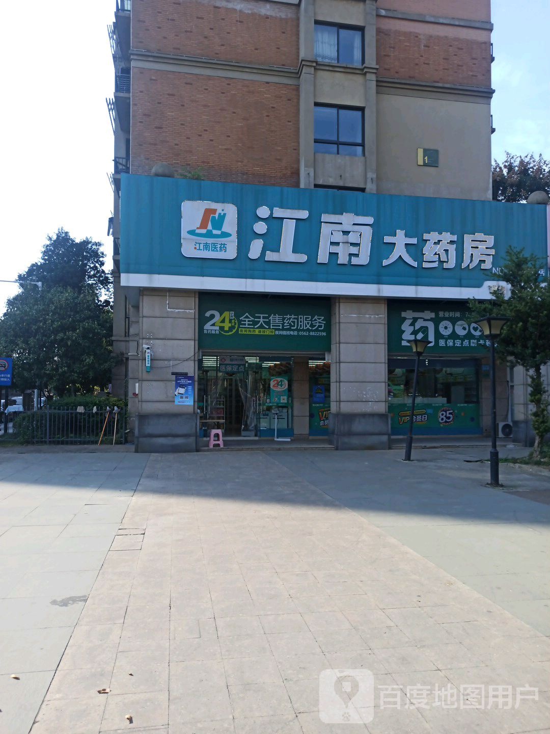 江难打药房(万泰店)