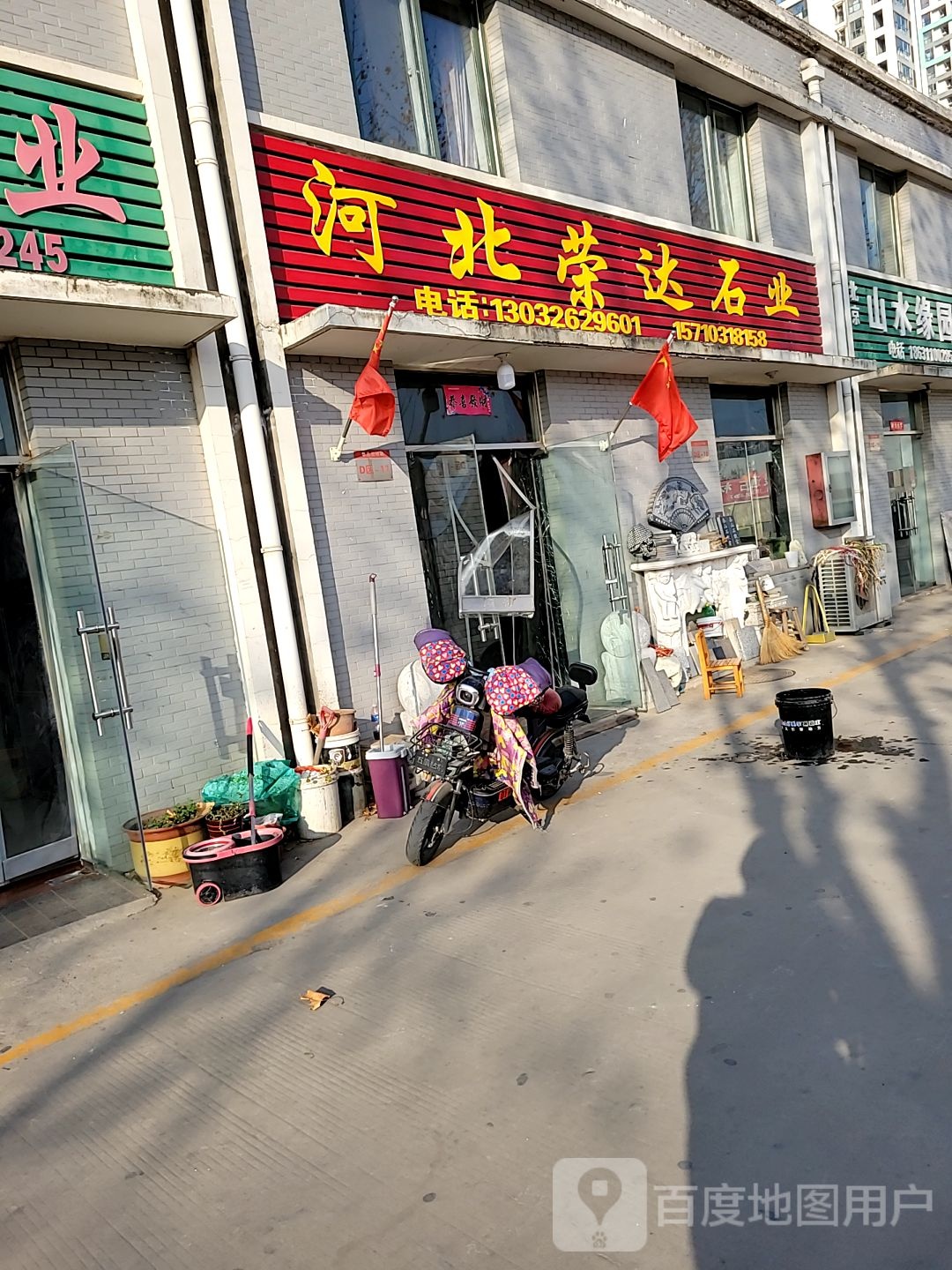 河北荣达石业