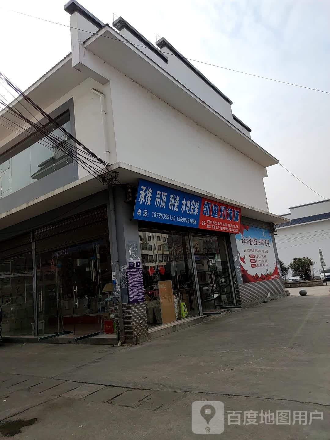 凯迪灯饰城