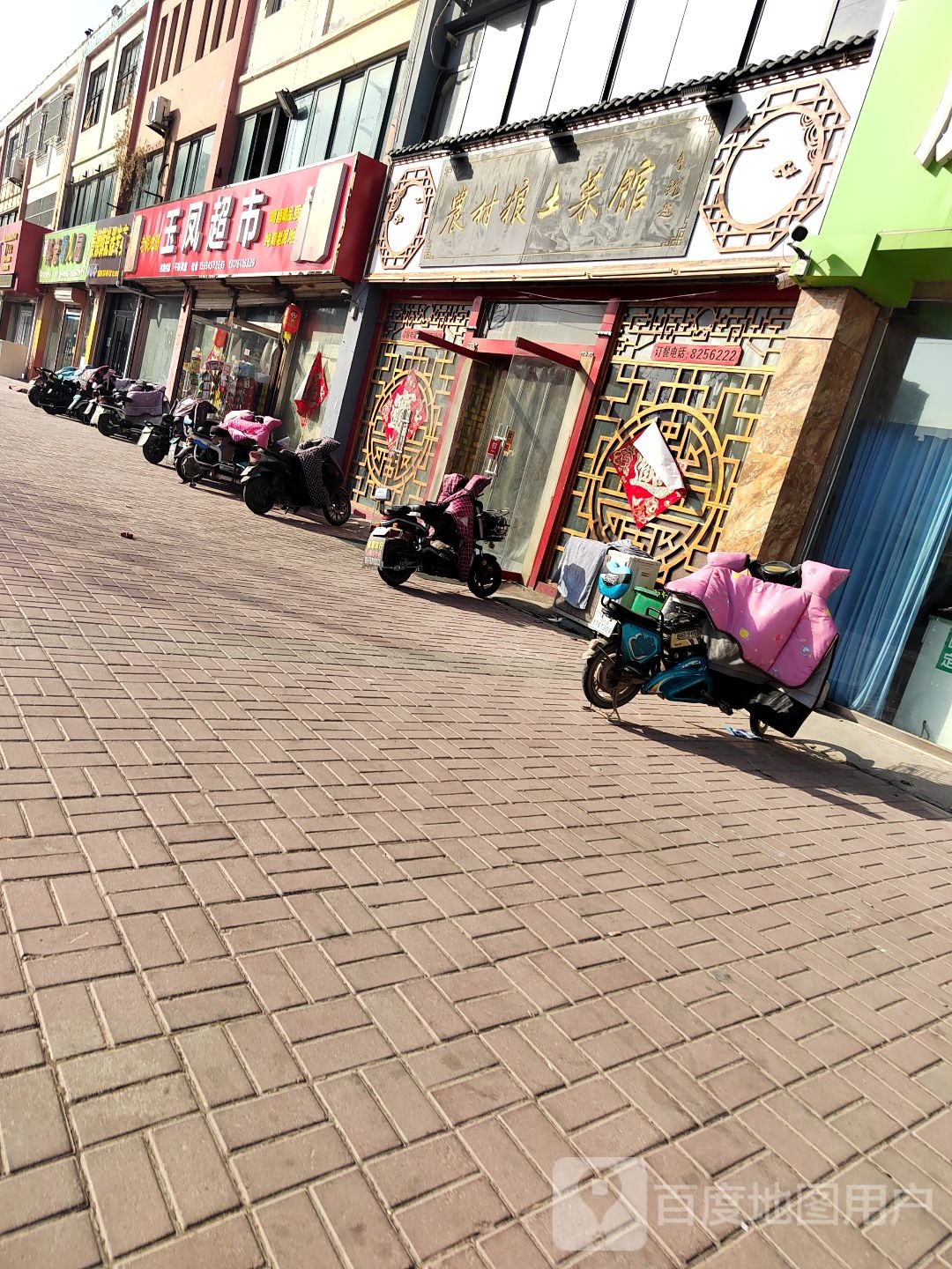 玉凤超市(瑞和嘉园店)