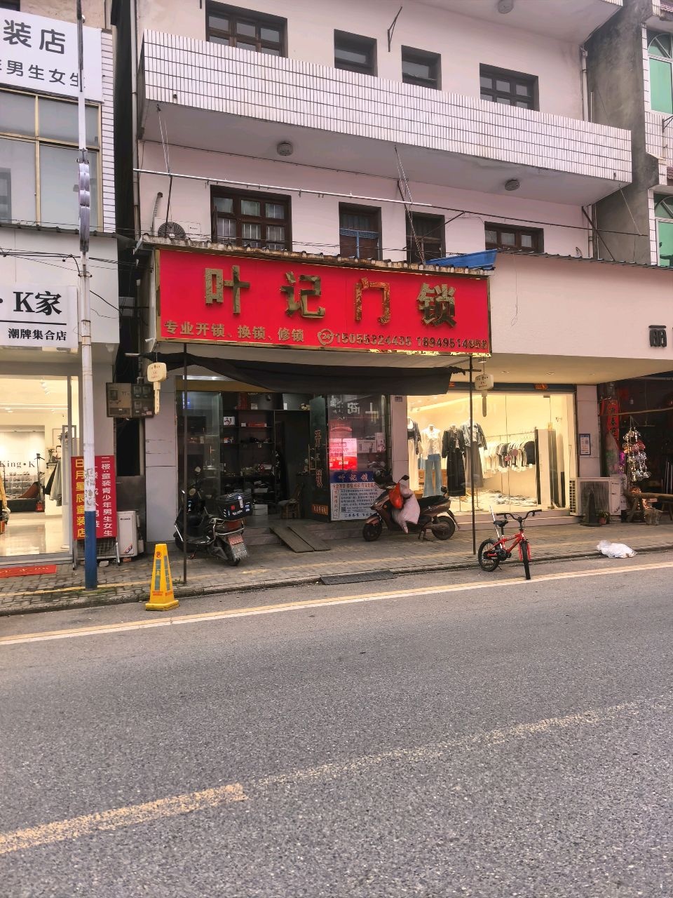 叶记锁业
