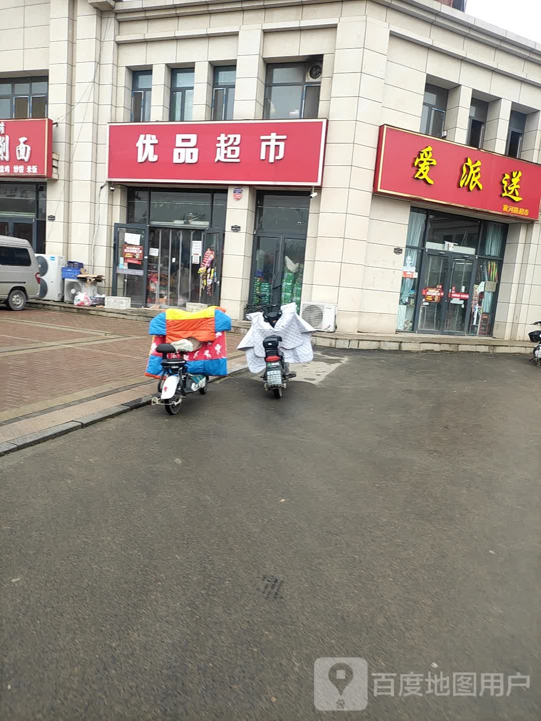 爱派送黄河路城市