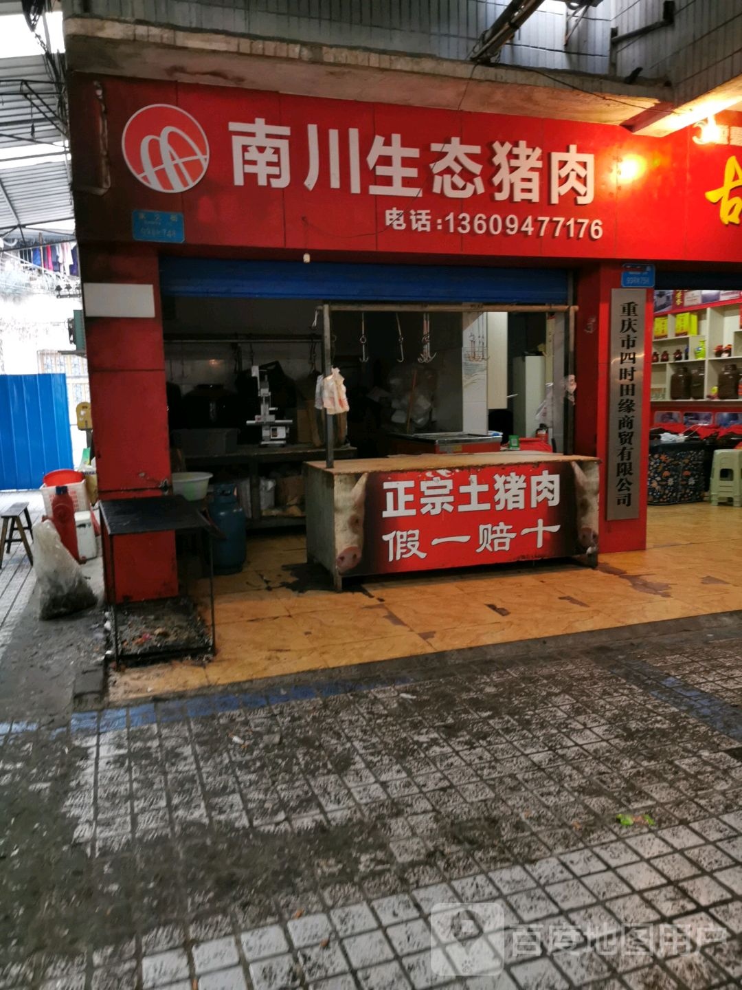 南川生态猪肉