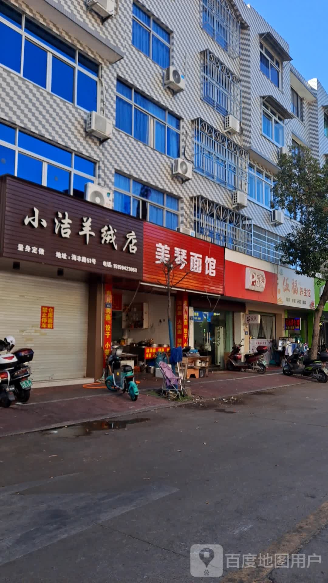 伍福养生馆