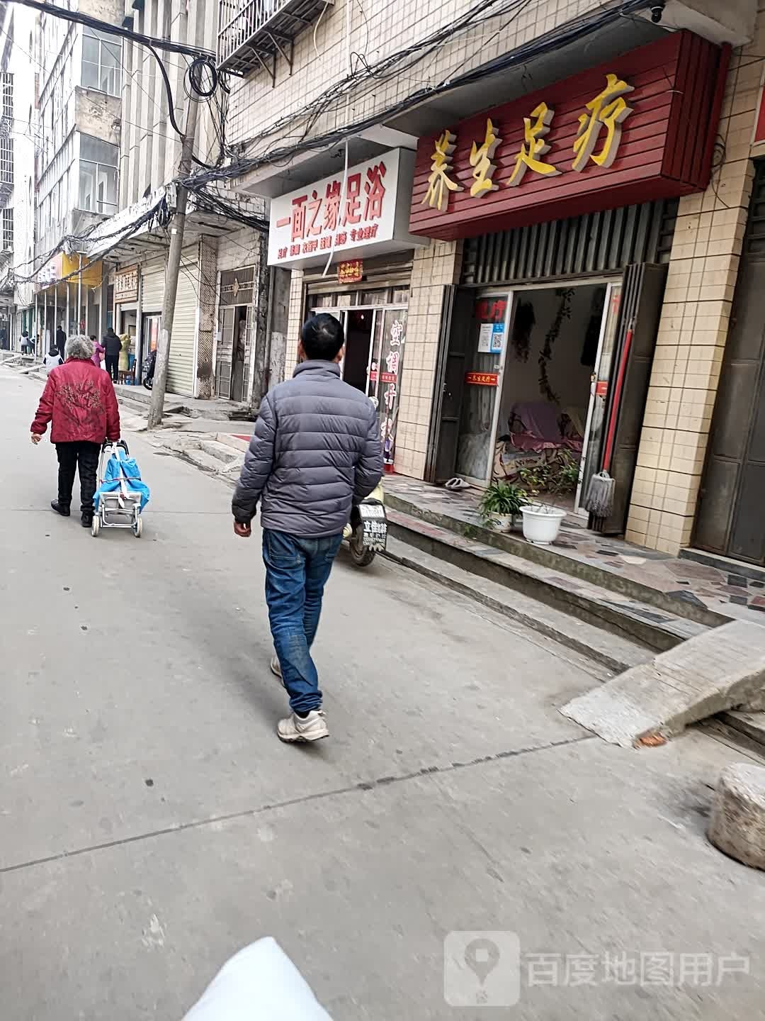 一恋之缘足浴