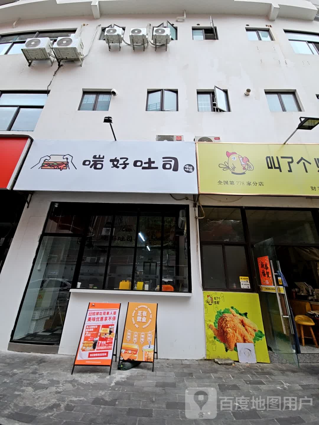 啱好吐司(现烤三明治·咖啡·吉大店)