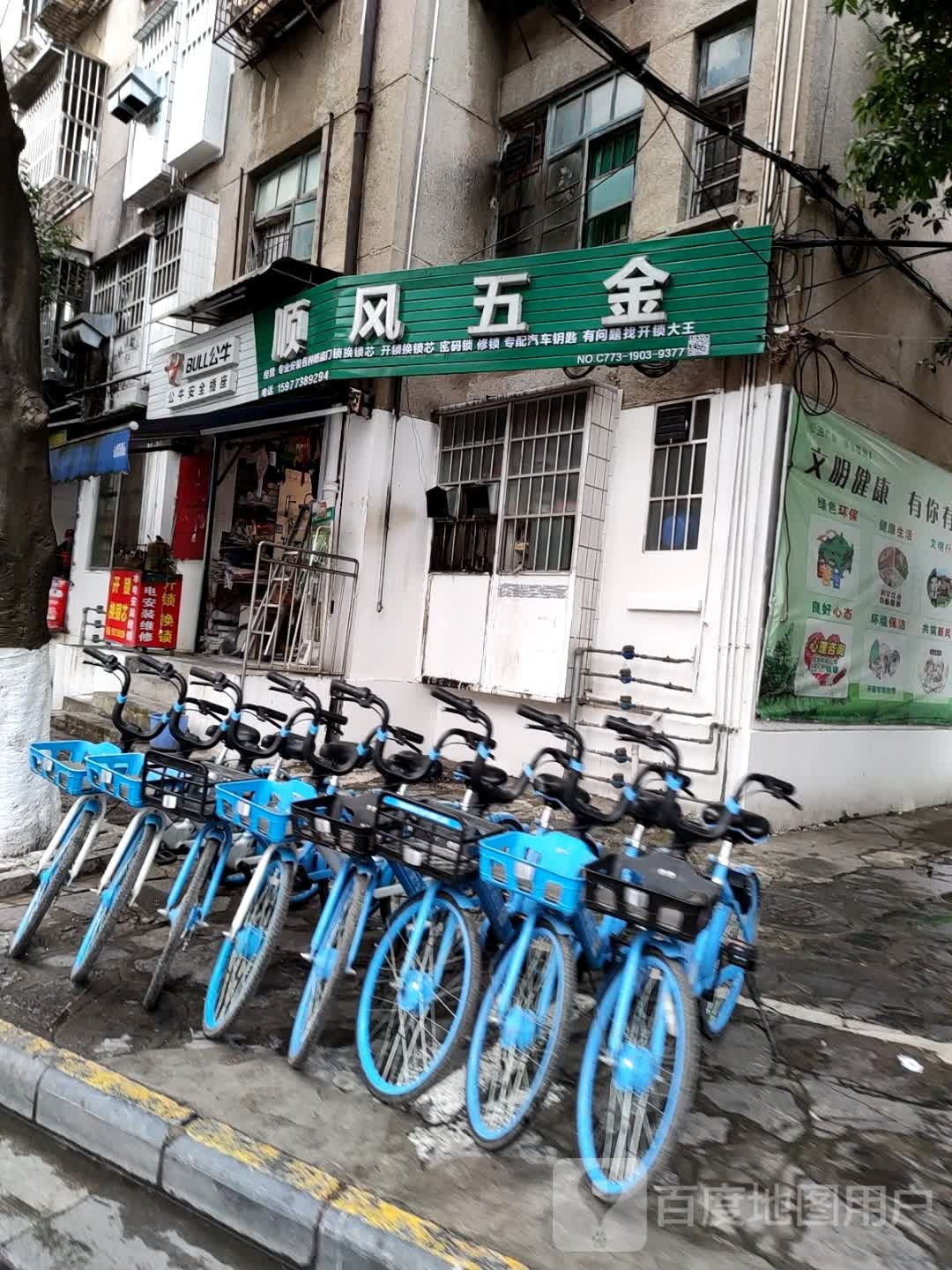 顺风五金(清风路店)