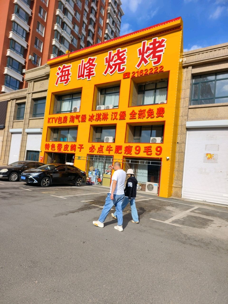 海峰烧烤融合菜(丽江尚都店)