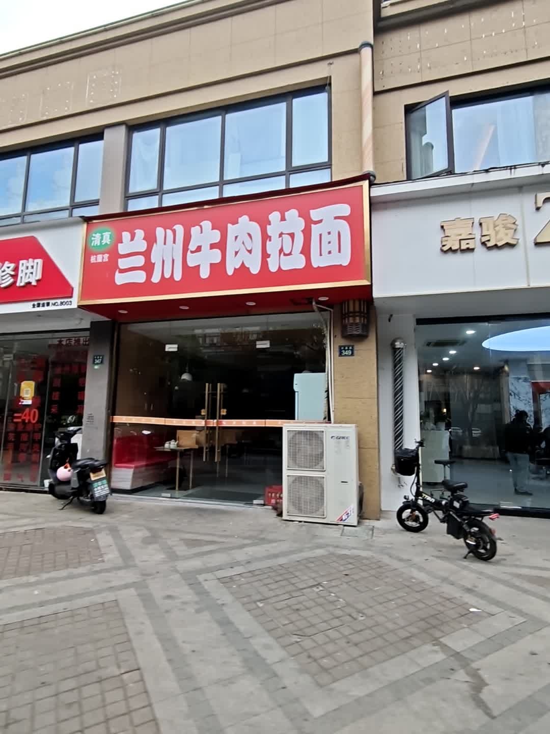 清真杭兰宫兰州牛肉拉面