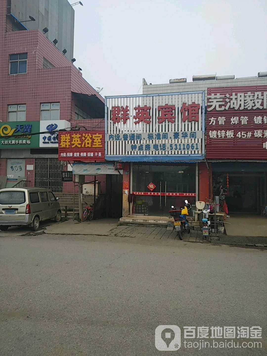 群英浴室