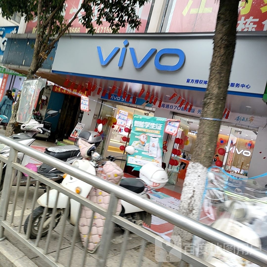 vivo官方客户服务中心(零陵中路店)