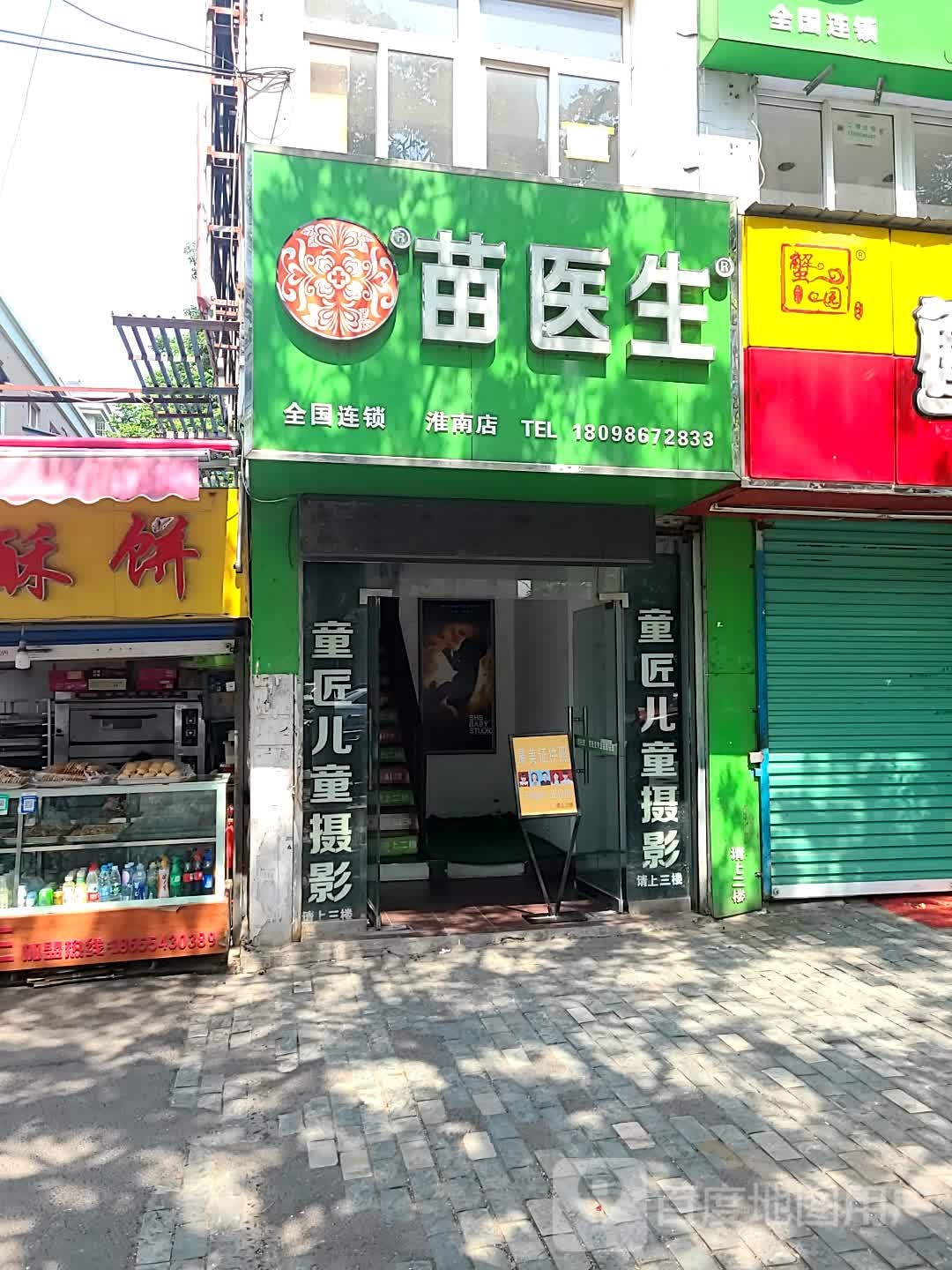 苗一生(学院南路店)