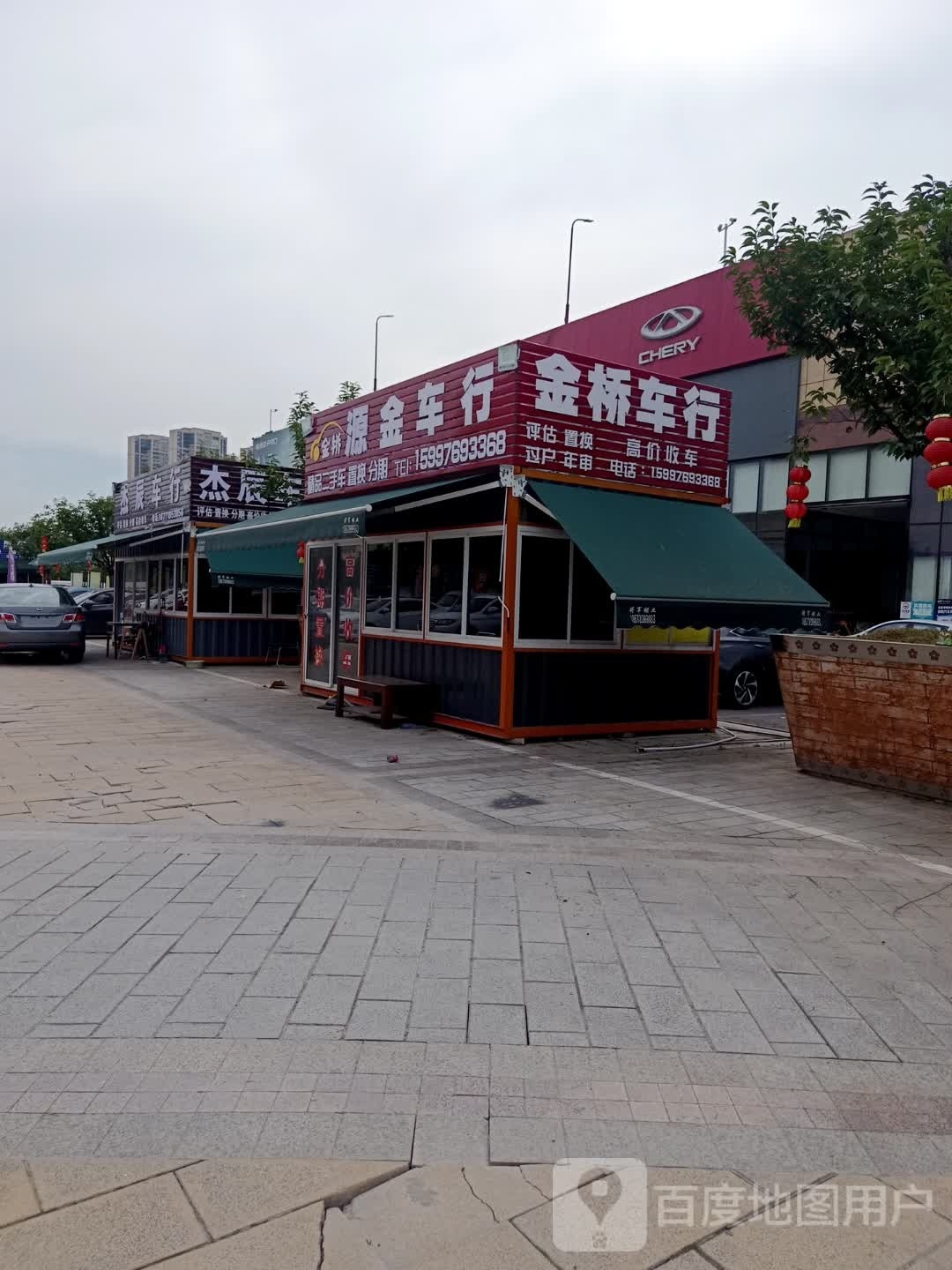 金桥精品二手车行