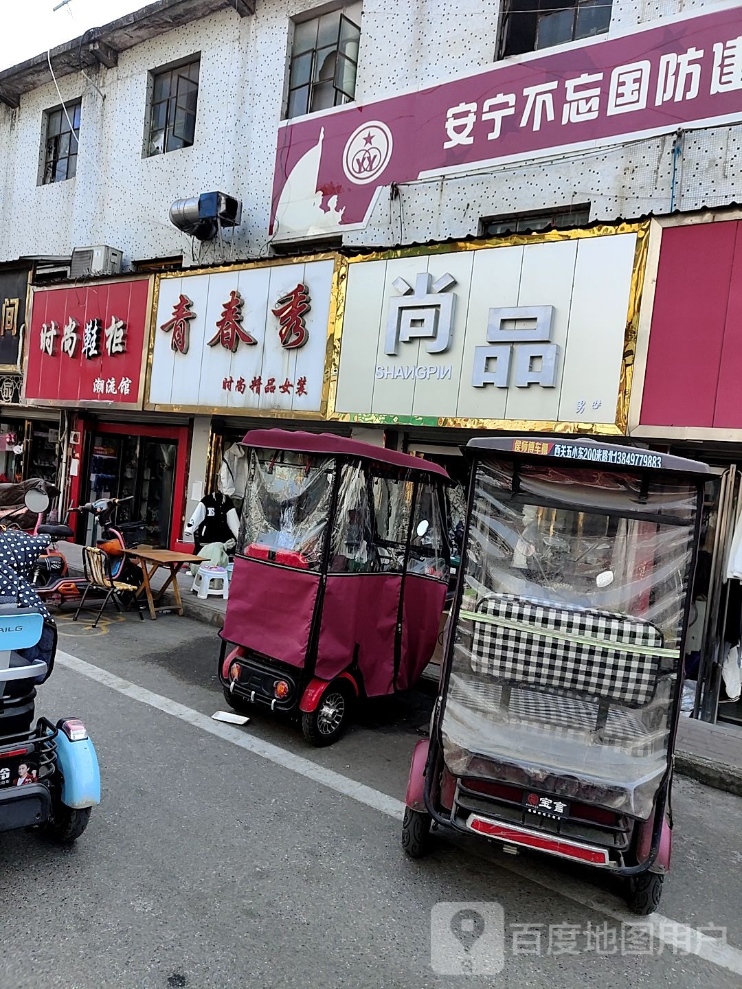 镇平县尚品男装(文化路店)