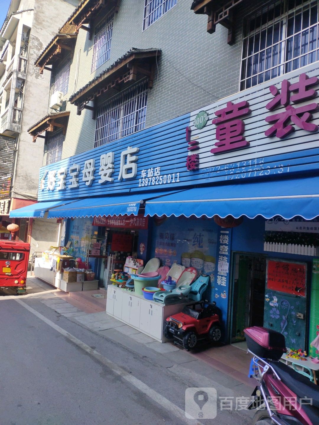 好宝宝母婴店(车站店)