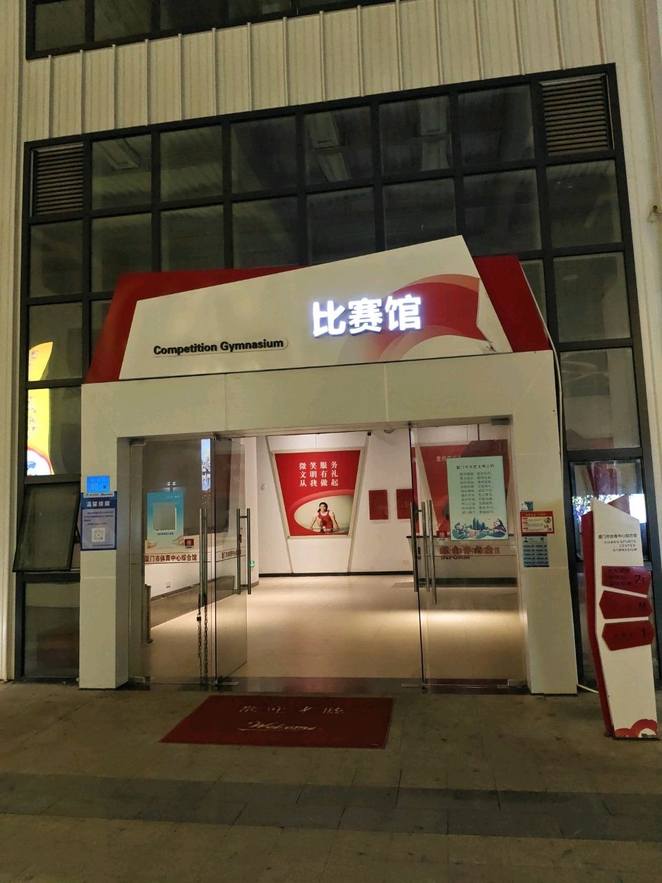 厦门市体育中心综合馆比赛馆