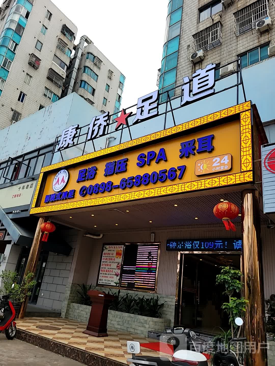 仙手指足浴指压SPA采耳