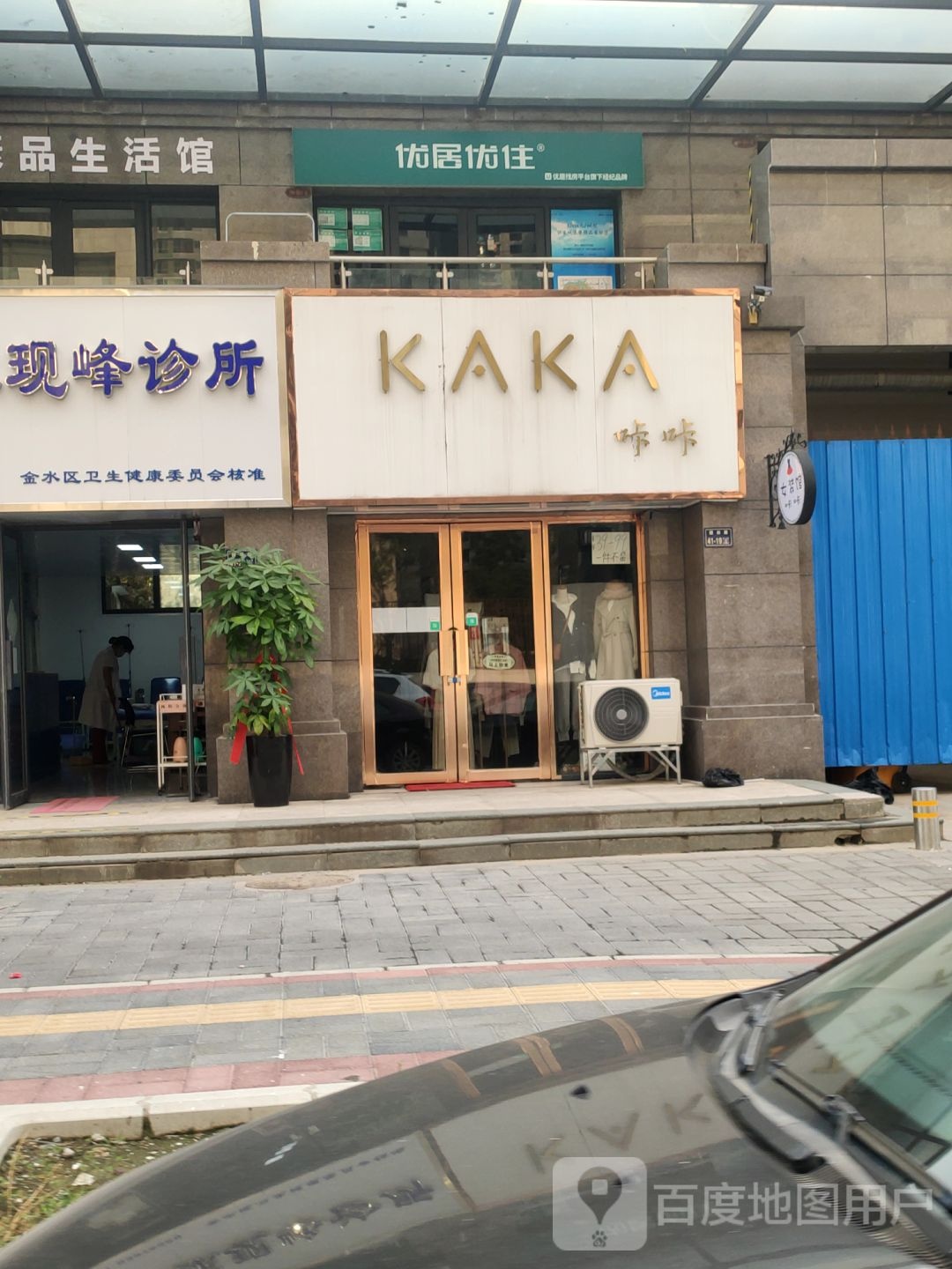 KAKA咔咔女装(园田路店)