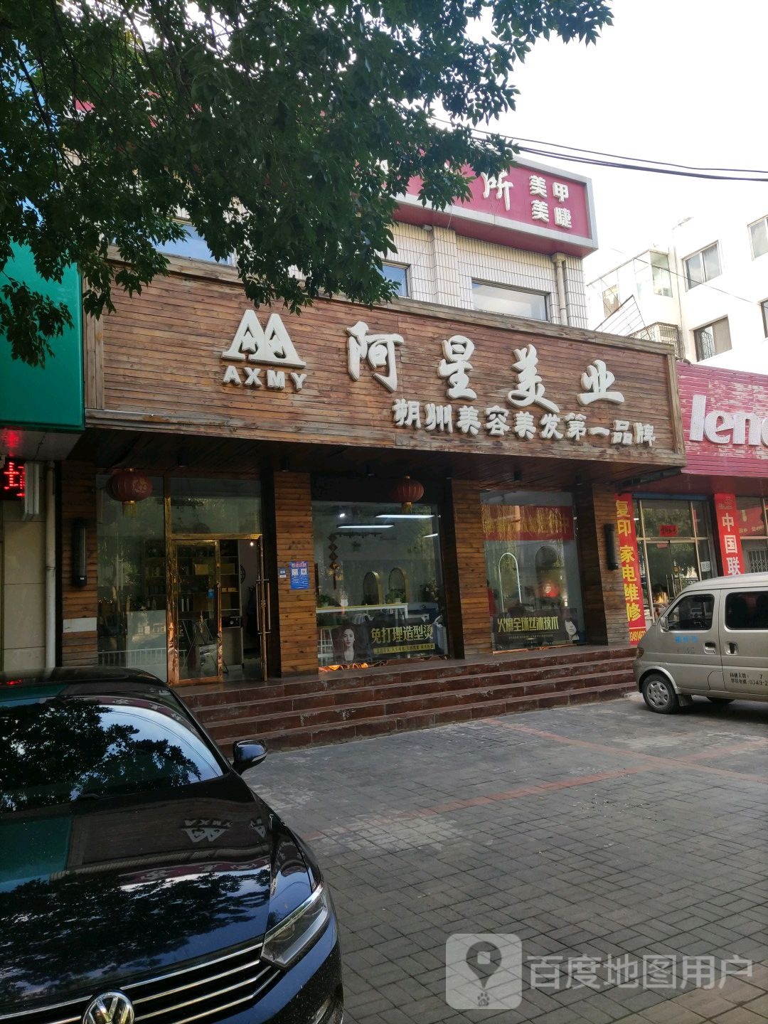 阿星美乐(北关路店)