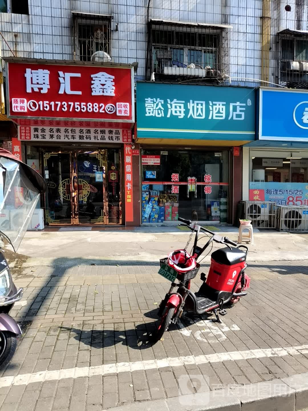 博汇鑫