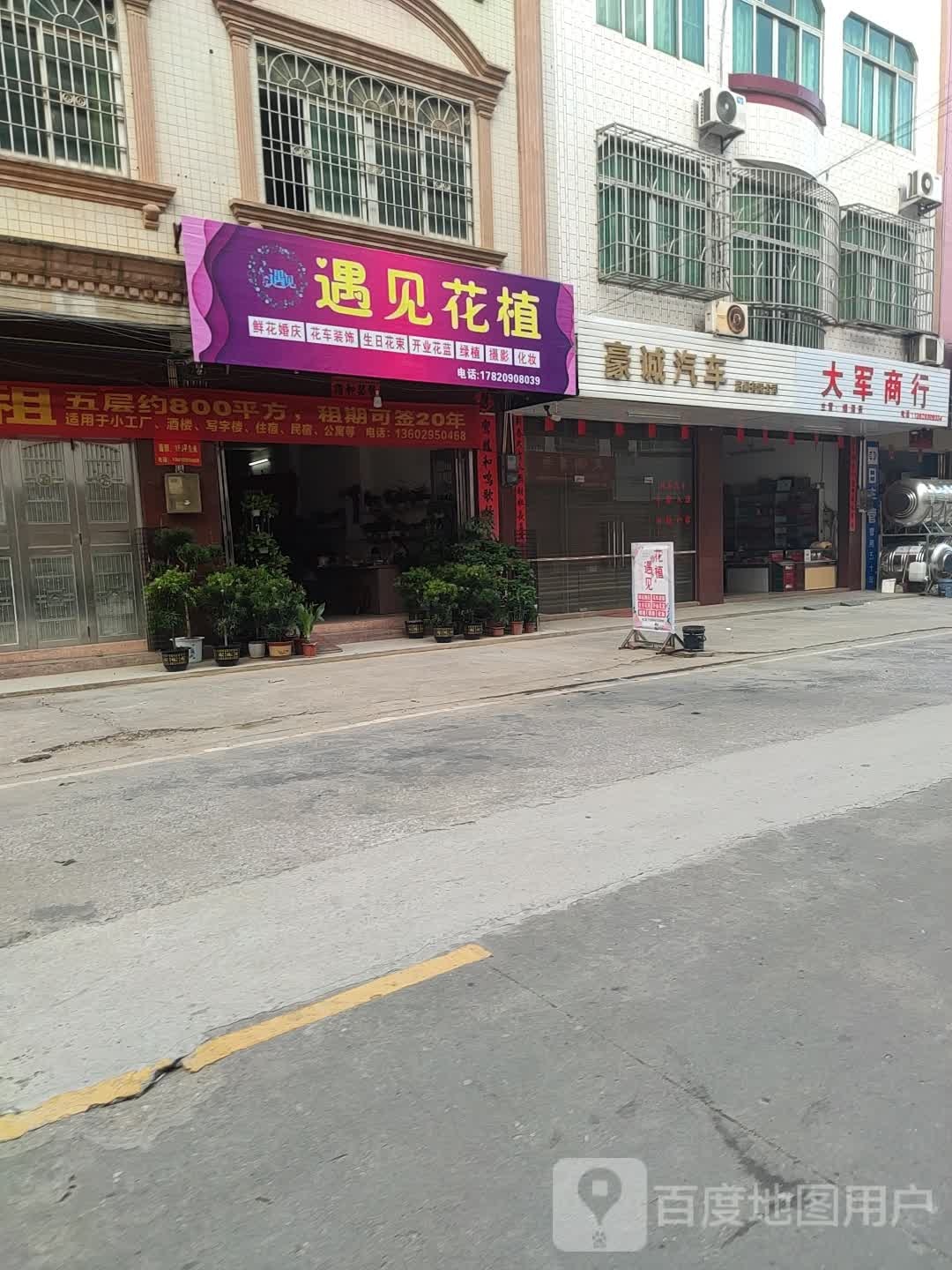 遇见花植花店